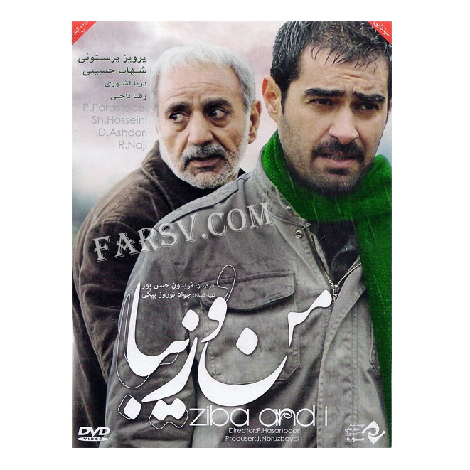 فیلم سینمایی من و زیبا اثر فریدون حسن پور