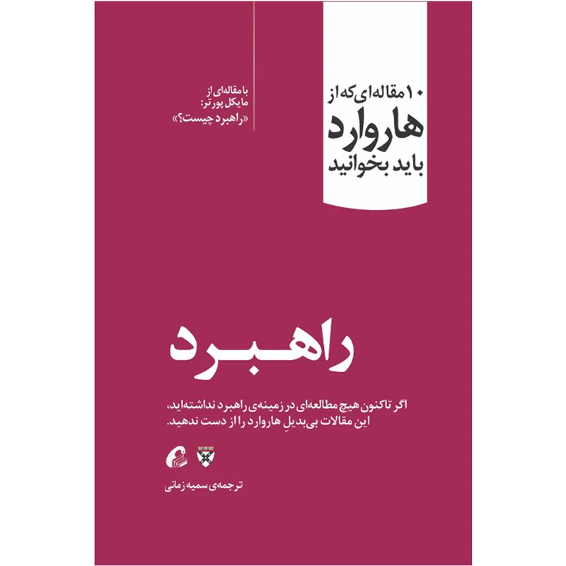کتاب راهبرد اثر جمعی از نویسندگان نشر آموخته