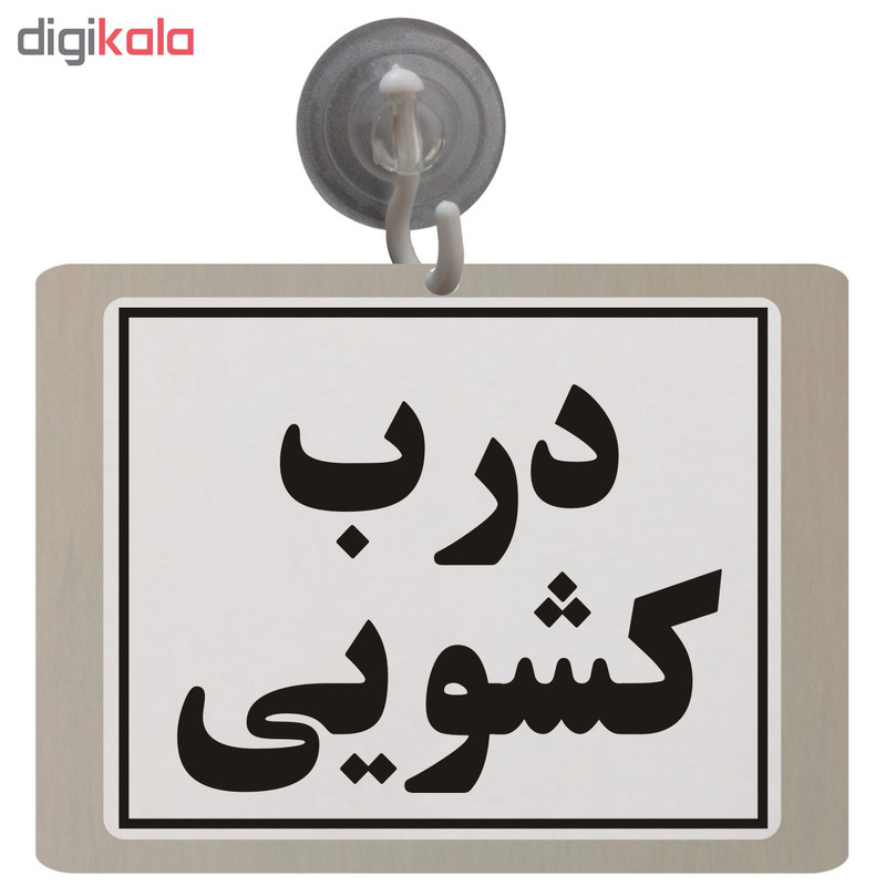 تابلو نشانگر طرح درب کشویی مدل TB10