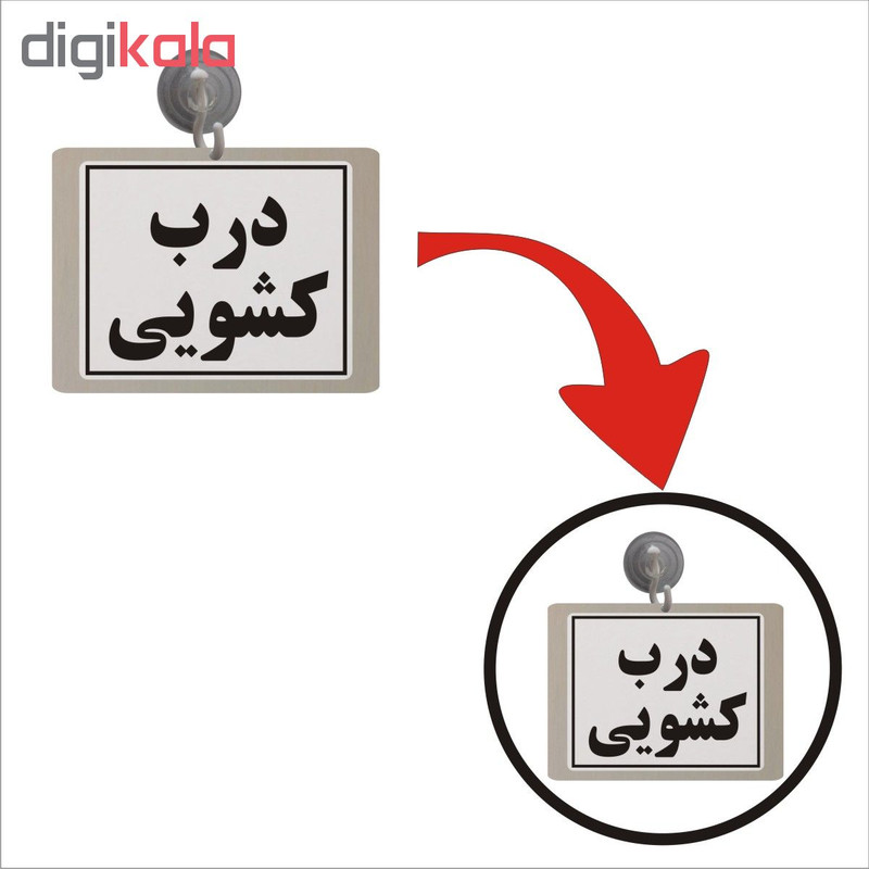 تابلو نشانگر طرح درب کشویی مدل TB10