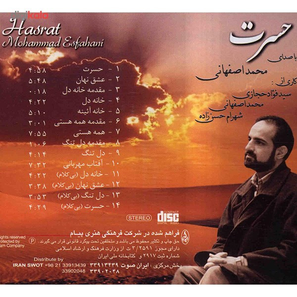 آلبوم موسیقی حسرت - محمد اصفهانی آلبوم موسیقی حسرت - محمد اصفهانی