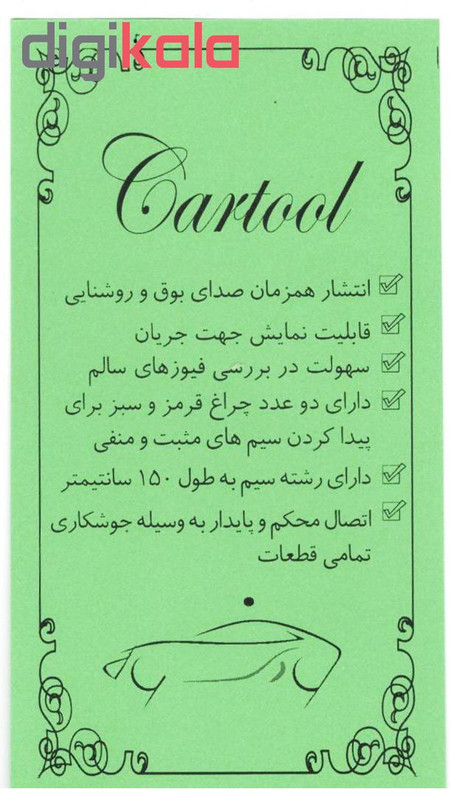 تستر فیوز خودرو کارتول مدل KH05