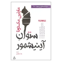 کتاب ستوان آینیشمور اثر مارتین مک دونا انتشارات افراز