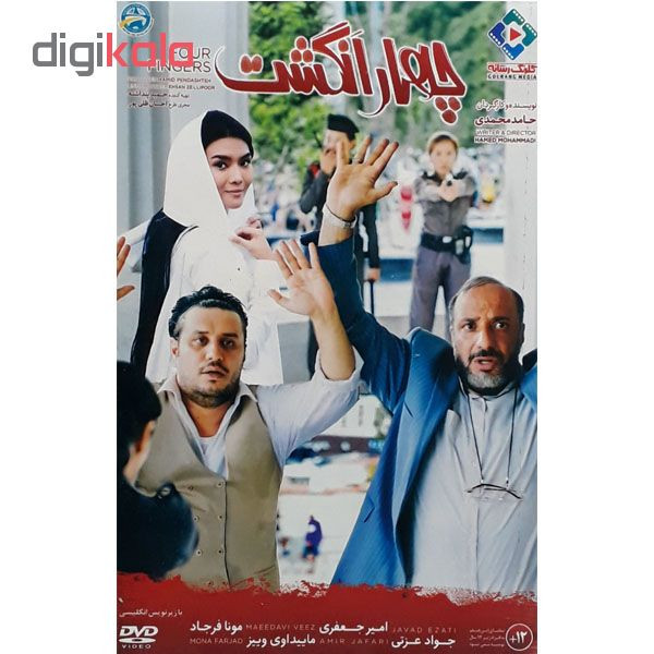 فیلم سینمایی چهار انگشت اثر حامد محمدی فیلم سینمایی چهار انگشت اثر حامد محمدی