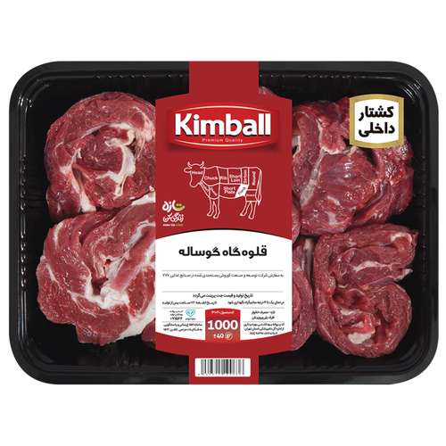 قلوه گاه گوساله کیمبال مقدار 1 کیلوگرم