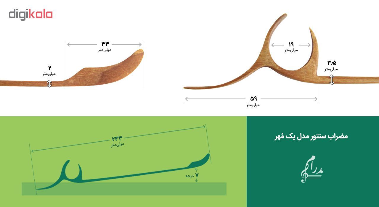 مضراب سنتور پدرام مدل یک مهر C1