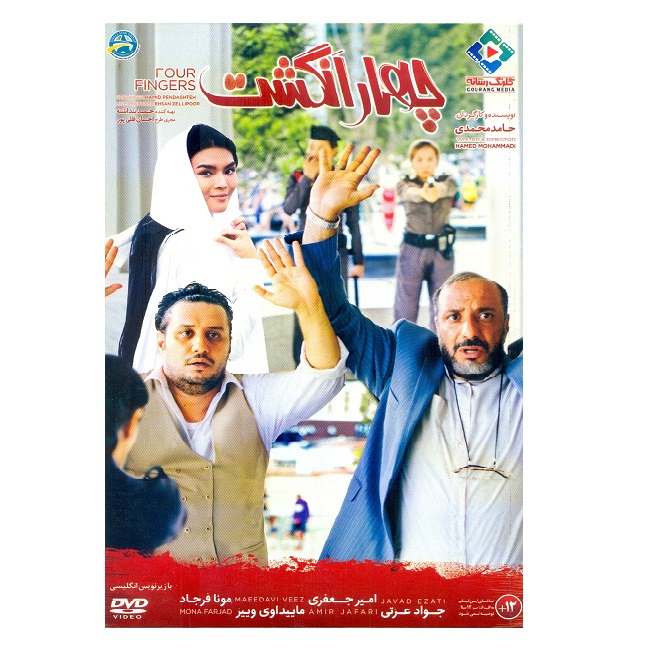 فیلم سینمایی چهار انگشت اثر حامد محمدی 