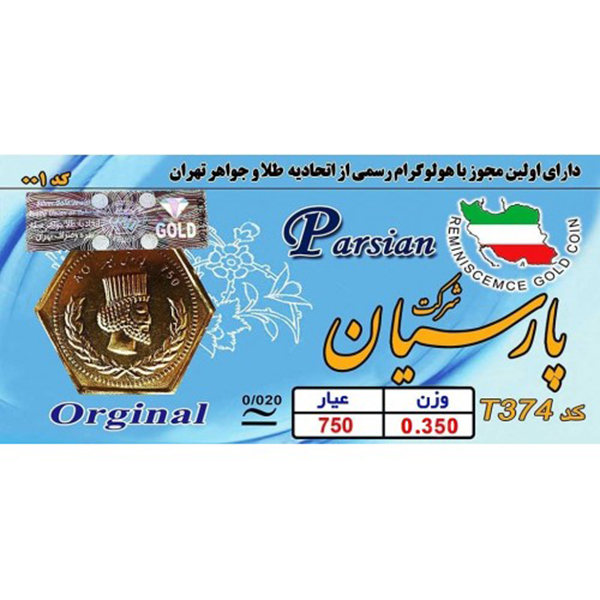 طلا گرمی 18 عیار پارسیان کد NE0.350