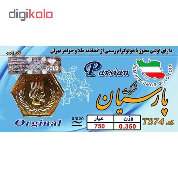 طلا گرمی 18 عیار پارسیان کد NE0.350 -  - 2