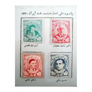 تمبر یادگاری مدل مشاهیر ملی شدن صنعت نفت کد 54 مجموعه 4 عددی