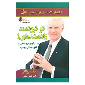 کتاب تعالیم آموزگاران راز 7 اثر باب پراکتور