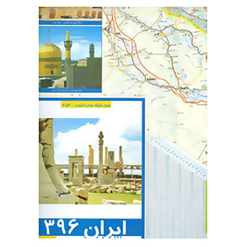 کتاب نقشه راههای ایران 1396 کد 454 اثر گیتاشناسی