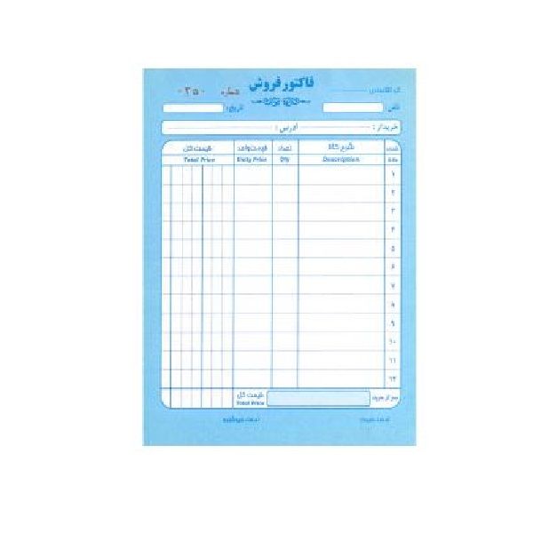 مشخصات قیمت و خرید فاکتور فروش کد 8376 دیجی کالا
