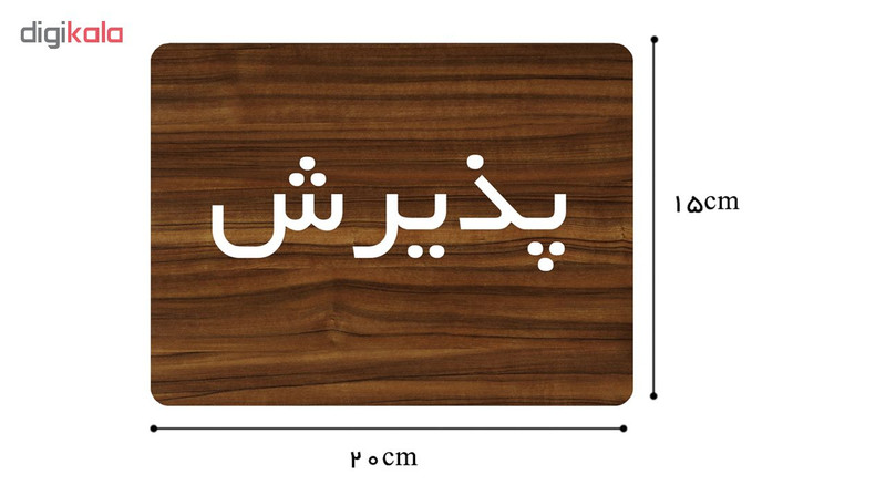 تابلو اداری دکوما طرح پذیرش کد SI090 تابلو اداری دکوما طرح پذیرش کد SI090