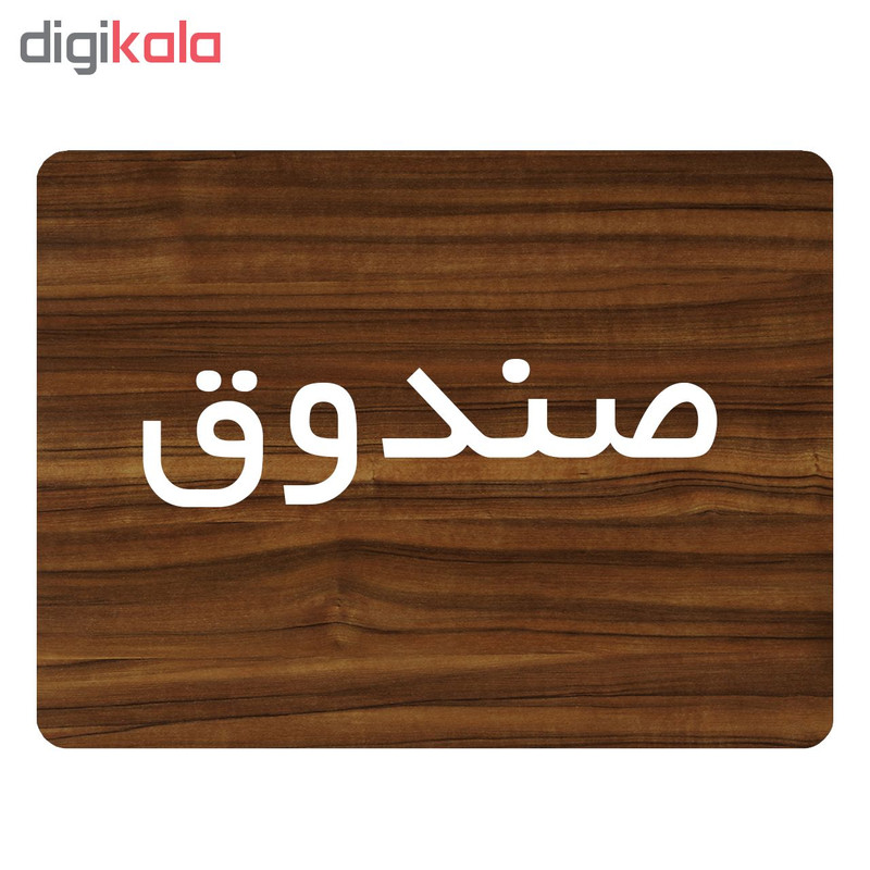 تابلو اداری دکوما طرح صندوق کد SI091 تابلو اداری دکوما طرح صندوق کد SI091