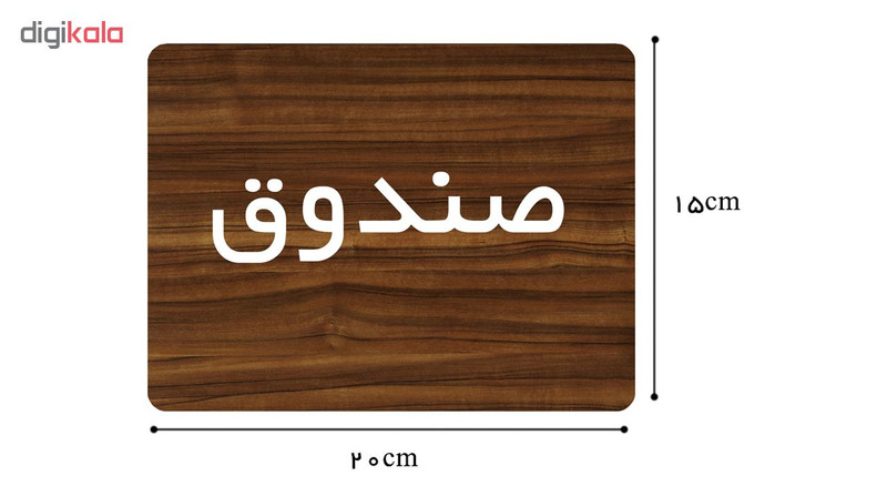 تابلو اداری دکوما طرح صندوق کد SI091 تابلو اداری دکوما طرح صندوق کد SI091