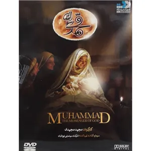 فیلم سینمایی محمد رسول الله اثر مجید مجیدی نشر تصویر گستر پاسارگاد