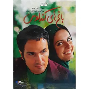 فیلم سینمایی باغ های کندلوس اثر ایرج کریمی