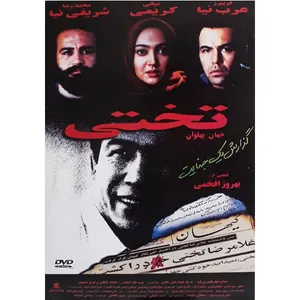 فیلم سینمایی جهان پهلوان تختی اثر بهروز افخمی