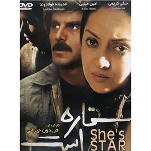 فیلم سینمایی ستاره است اثر فریدون جیرانی