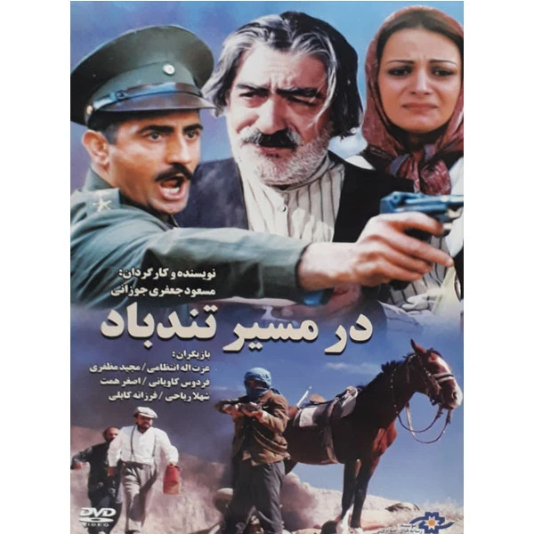 فیلم سینمایی در مسیر تند باد اثر مسعود جعفری جوزانی