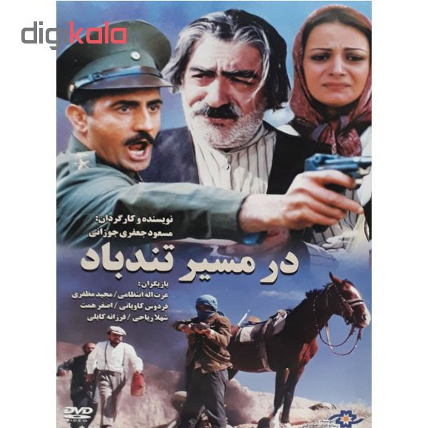 فیلم سینمایی در مسیر تند باد اثر مسعود جعفری جوزانی فیلم سینمایی در مسیر تند باد اثر مسعود جعفری جوزانی