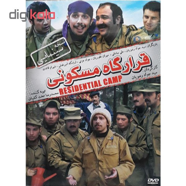 فیلم سینمایی قرارگاه مسکونی اثر سید جواد رضویان