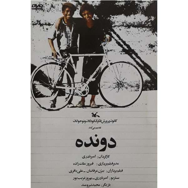 فیلم سینمایی دونده اثر امیر نادری