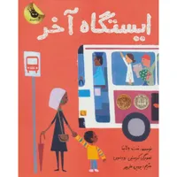 کتاب ایستگاه آخر اثر مت دلانپا انتشارات زعفران