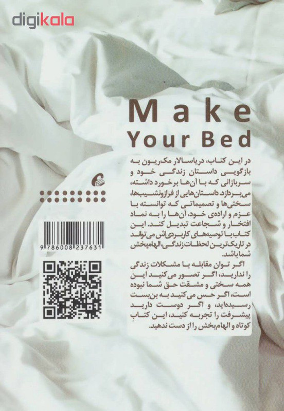 کتاب تختت را مرتب کن اثر دریاسالار ویلیام اچ. مک‌ ریون نشر آموخته