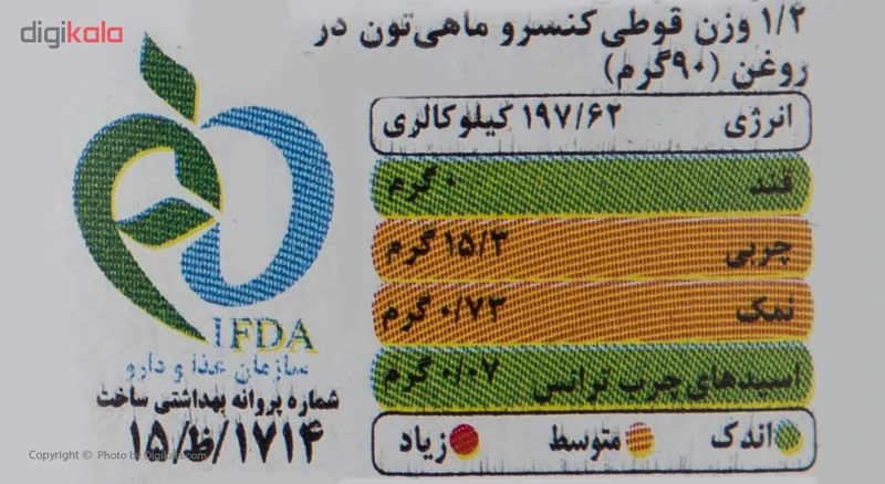 کنسرو ماهی تون مکنزی در روغن گیاهی - 180 گرم عکس شماره 7