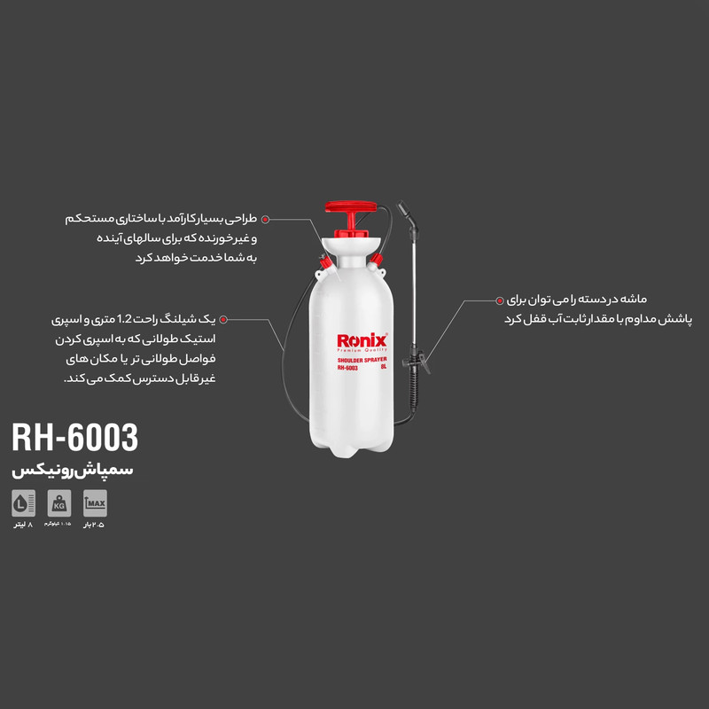 سمپاش رونیکس مدل RH-6003 حجم 8 لیتر