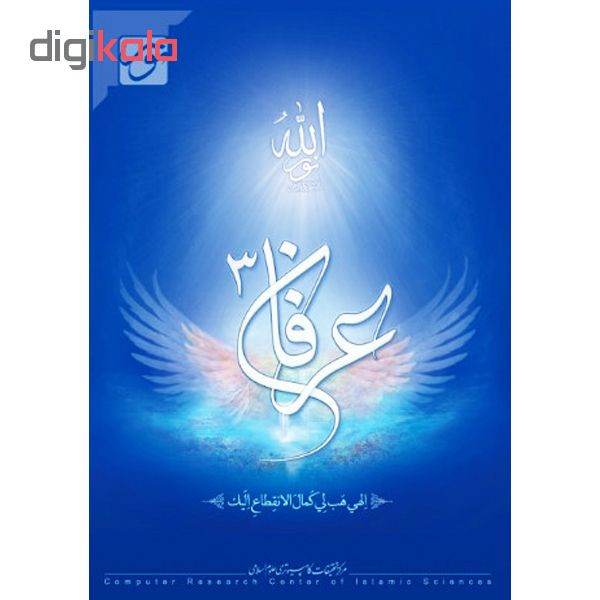 نرم افزار آموزش تحقیقی عرفان 3 نشر نور نرم افزار آموزش تحقیقی عرفان 3 نشر نور