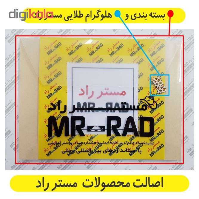 برچسب ایمنی مستر راد طرح خطر پرتوزا کد LY00053 بسته دو عددی برچسب ایمنی مستر راد طرح خطر پرتوزا کد LY00053 بسته دو عددی