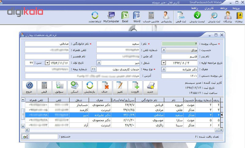 نرم افزار حسابداری مطب سینا نسخه تخصصی نشر سیناپردازش 1