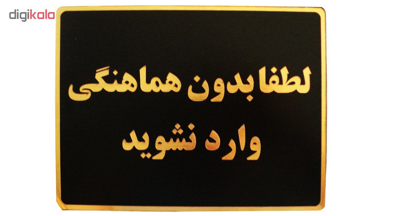 تابلو نشانگر طرح لطفا بدون هماهنگی وارد نشوید مدل LTM402 تابلو نشانگر طرح لطفا بدون هماهنگی وارد نشوید مدل LTM402