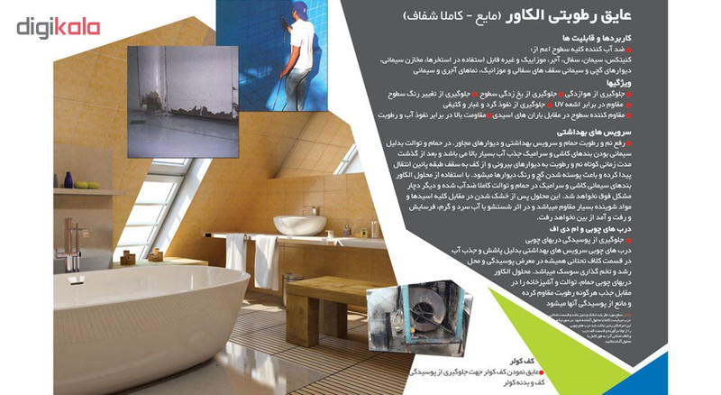 عایق رطوبتی الکاور مدل WR حجم 500 میلی لیتر بسته 2 عددی