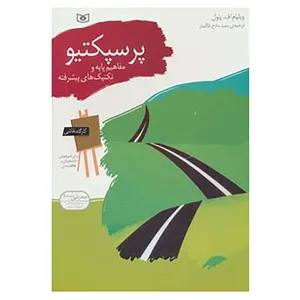کتاب کارگاه نقاشی پرسپکتیو اثر ویلیام اف.پاول