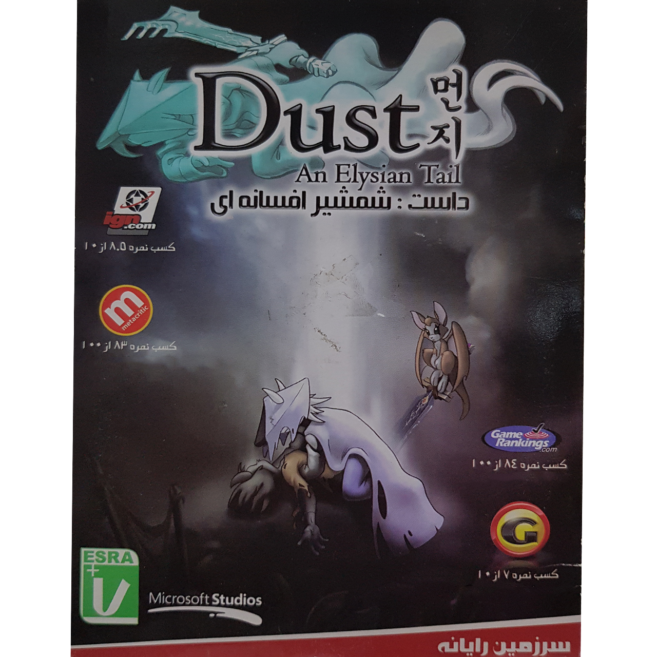 بازی Dust An Elysian Tail مخصوص PC