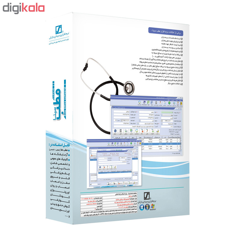 نرم افزار حسابداری مطب سینا نسخه تخصصی نشر سیناپردازش 2