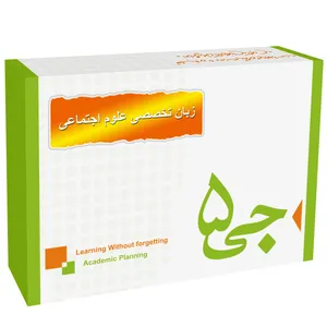 جی برگ زبان تخصصی علوم اجتماعی نشر جی 5