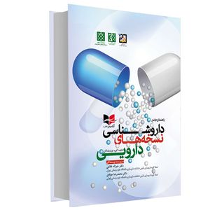 کتاب راهنمای جامع داروشناسی نسخه های دارویی اثر دکتر خیراله غلامی و دکتر محمدرضا جوادی انتشارات آبادیس طب