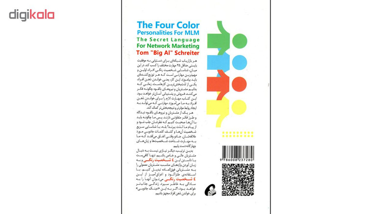کتاب شخصیت های رنگی چهارگانه در بازاریابی چند سطحی اثر تام بیگ ال شرایتر نشر آموخته