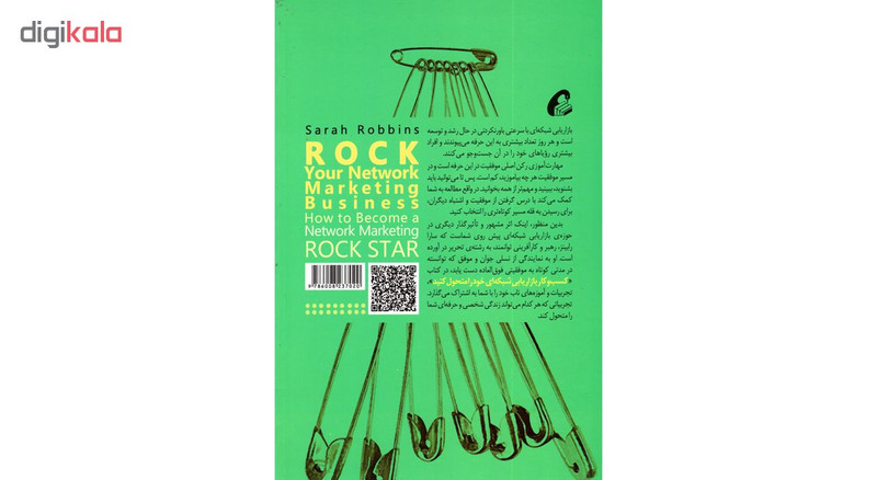 کتاب کسب و کار بازاریابی شبکه ای خود را متحول کنید اثر سارا رابینز نشر آموخته