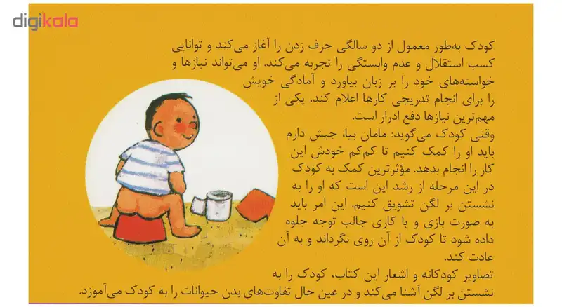 کتاب مامان بیا جیش دارم اثر شکوه قاسم نیا انتشارات قدیانی