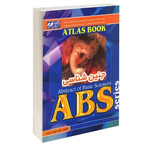 کتاب جنین شناسی اثر دکتر داوود رمزی انتشارات آرین پژوهش