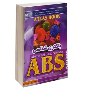 کتاب باکتری شناسی اثر دکتر داوود رمزی انتشارات آرین پژوهش