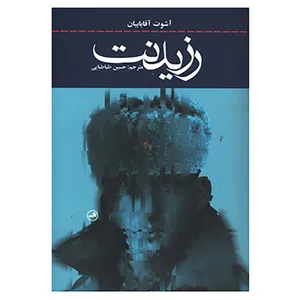 کتاب رزیدنت اثر آشوت آقابابیان