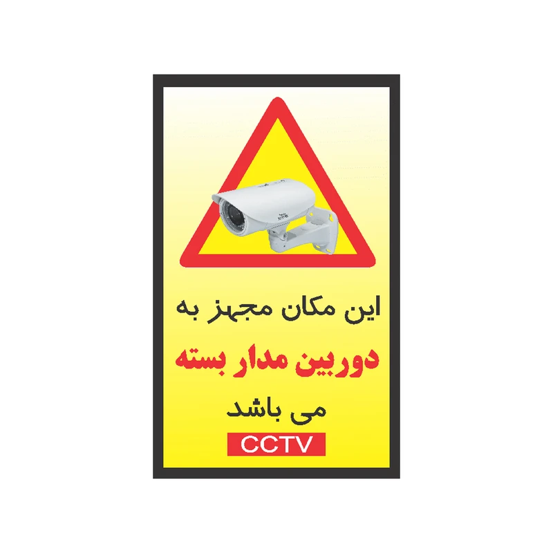 برچسب نشانگر طرح دوربین مدار بسته کد 65122