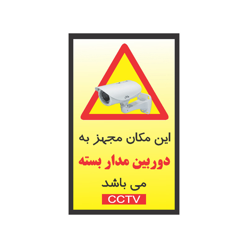 برچسب نشانگر طرح دوربین مدار بسته کد 65122